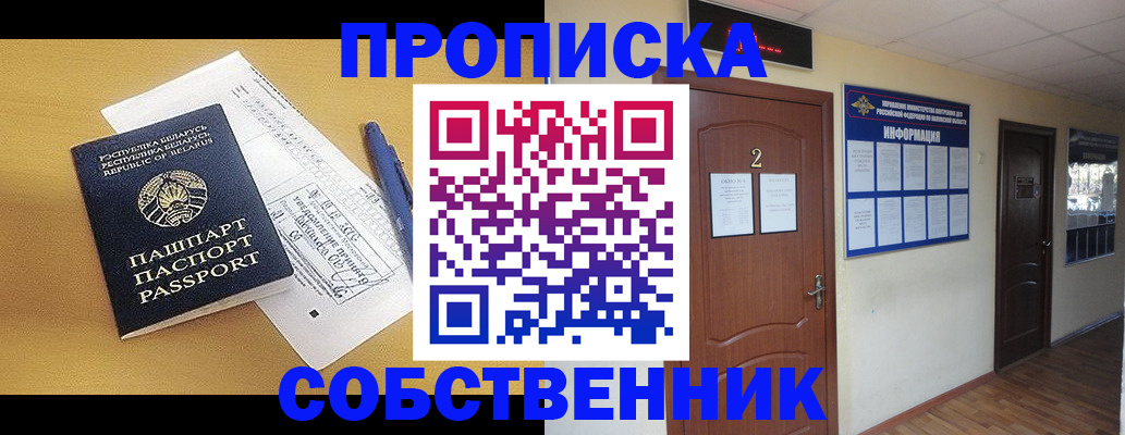 прописка для кредита в Таре