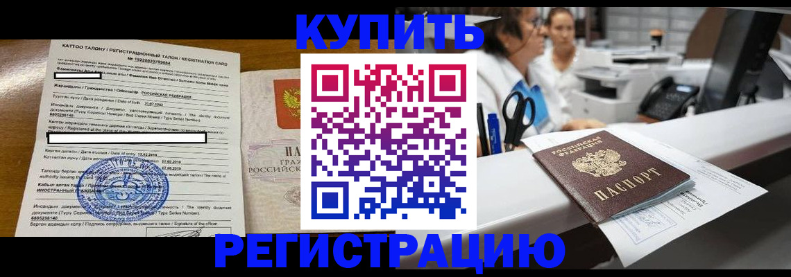 временная регистрация надежно в Таре