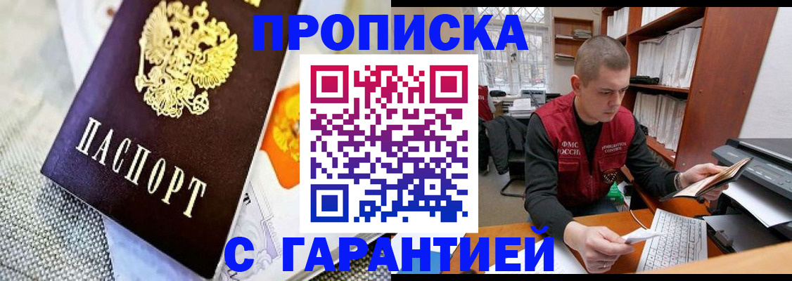 купить прописку в Таре