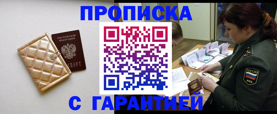 прописка в квартире в Таре