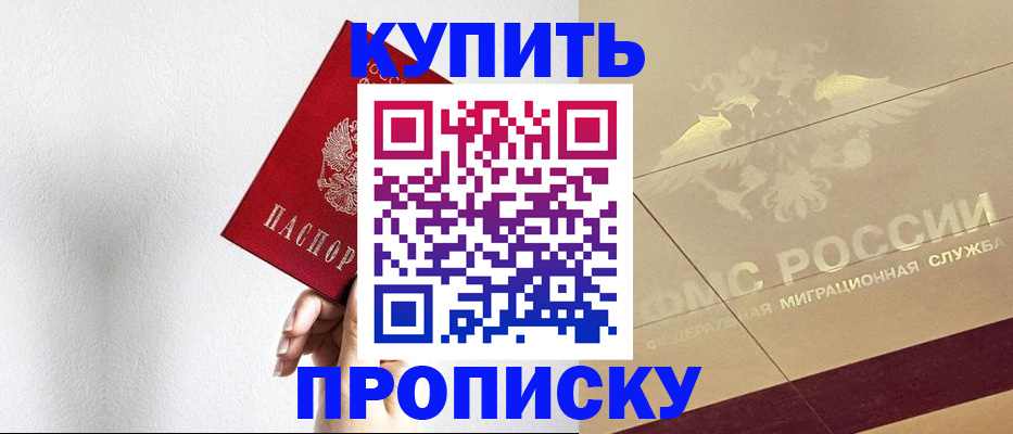 прописка в Таре