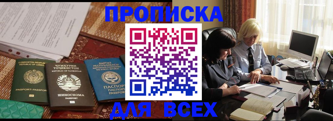 временная регистрация собственник в Таре